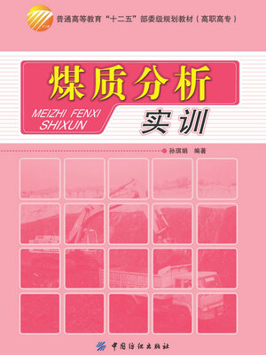 cover image of 煤质分析实训